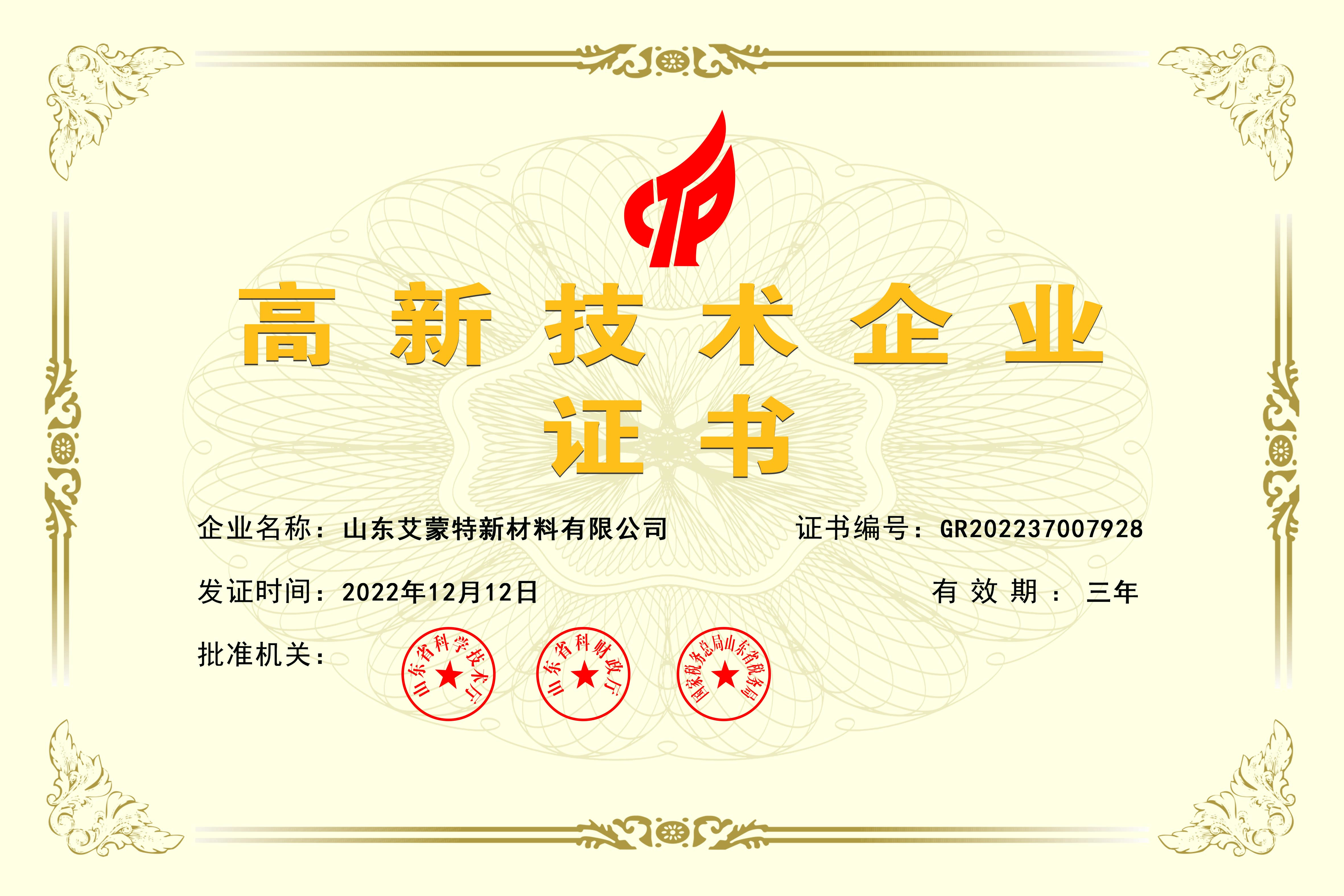 高新技术企业