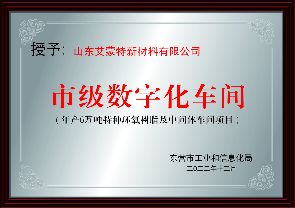 市级数字化车间