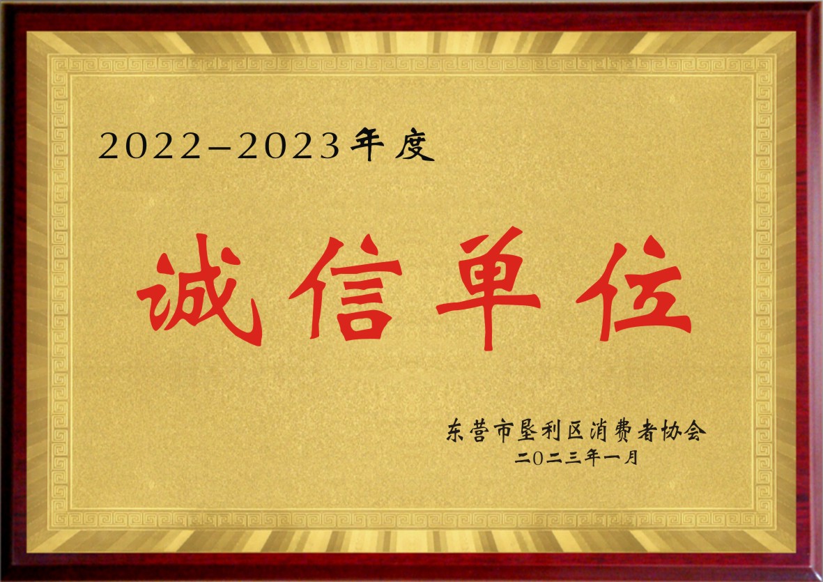 诚信单位